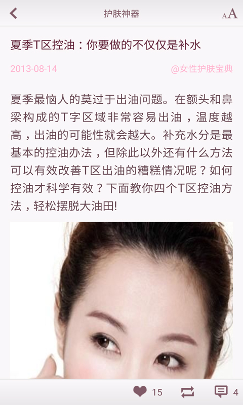 护肤神器截图