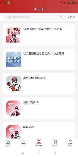 小金师傅维修截图