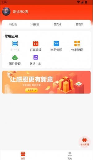 迅播商家端截图