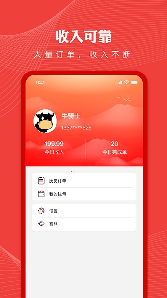 纽澜地骑手端截图