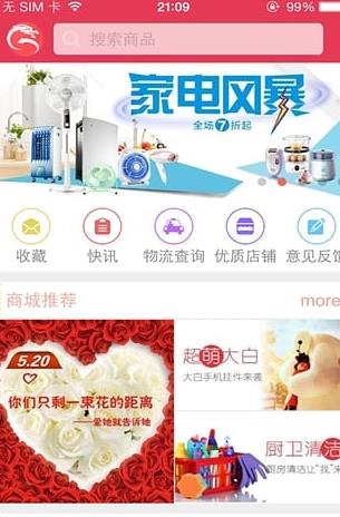 悦动商城电商截图