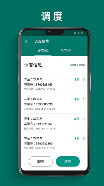 单车运维管理台账截图
