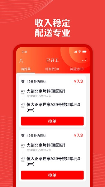 纽澜地骑手端截图