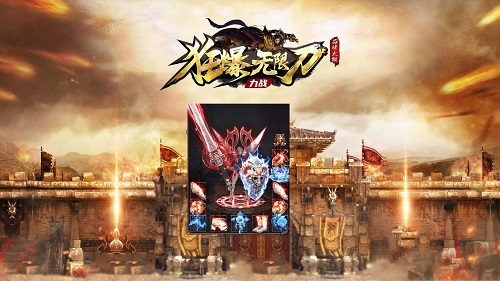 力战狂爆无限刀传奇截图