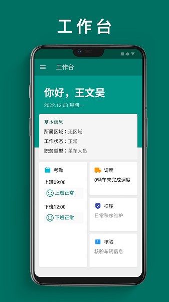 单车运维管理台账截图