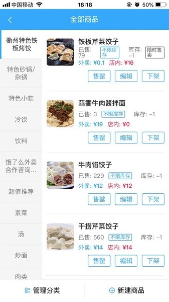 外卖助手商家端截图