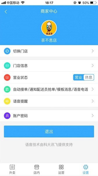 外卖助手商家端截图