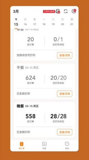 悠饭商家截图