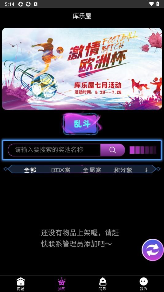 库乐屋截图