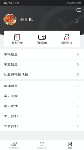 小易嘀达司机截图