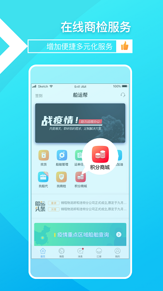 船运帮截图