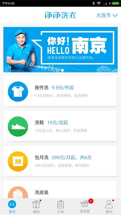 净净洗衣截图