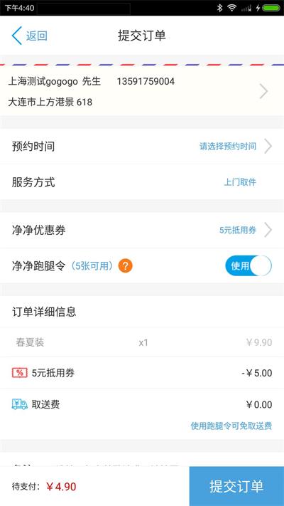 净净洗衣截图