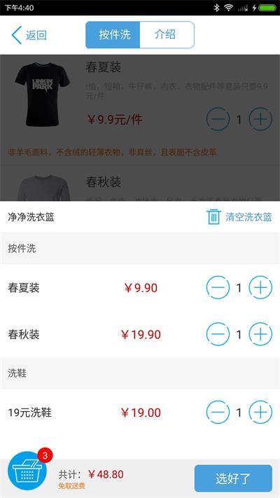 净净洗衣截图