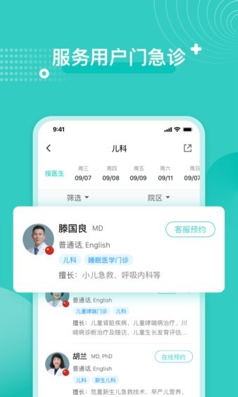 嘉会医疗中心截图