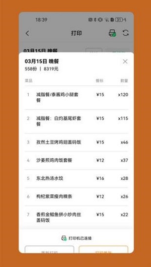 悠饭商家截图