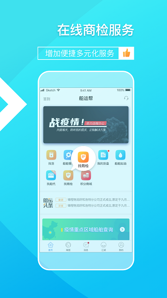 船运帮截图