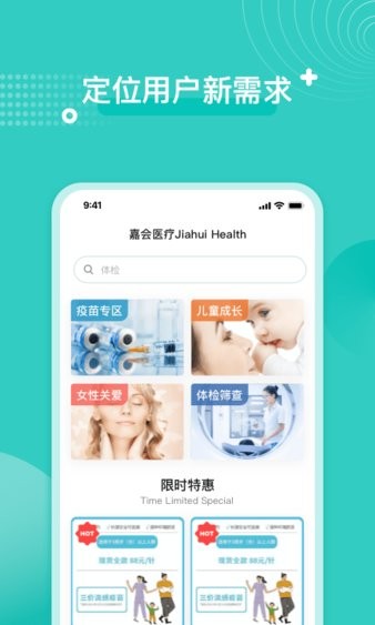 嘉会医疗中心截图