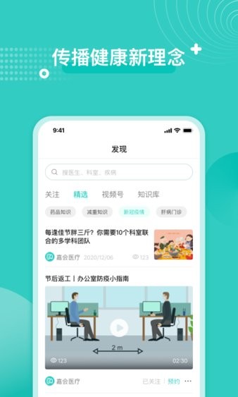 嘉会医疗中心截图