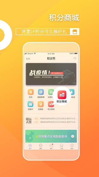 船运帮截图