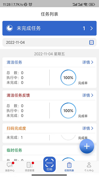 云智洁截图