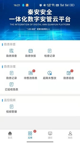 秦安安全教育截图