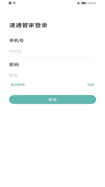 速通管家截图