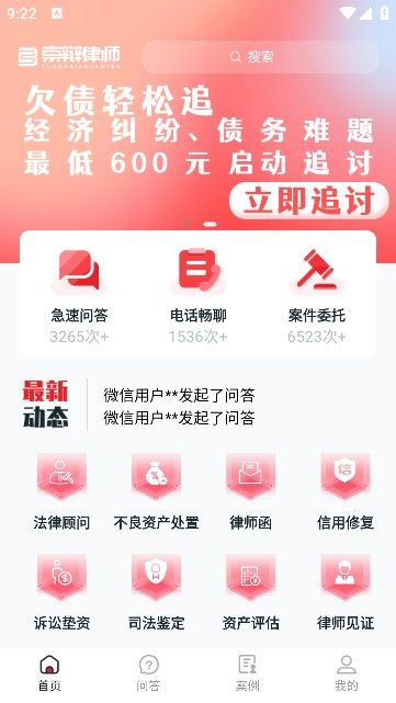 崇辩律师截图