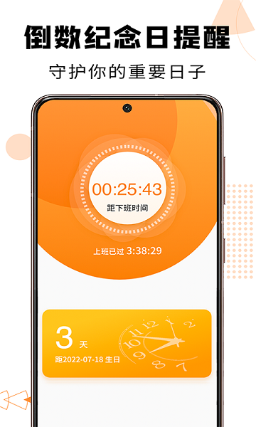 天使排班截图