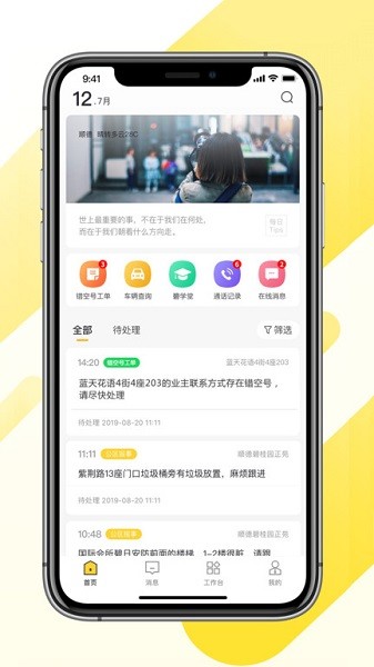 碧桂园大管家截图