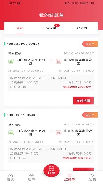 德顺通截图