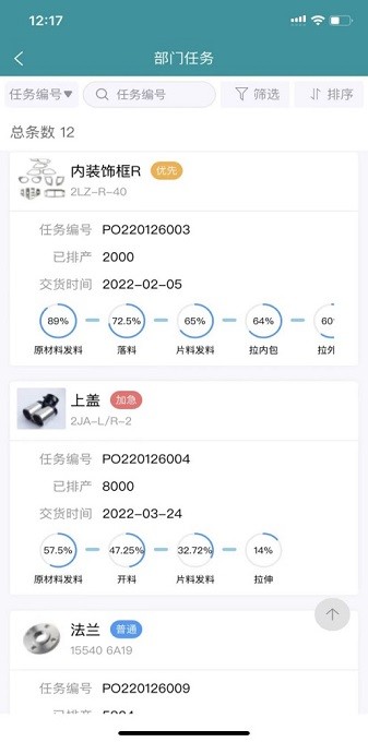 掌上车间截图