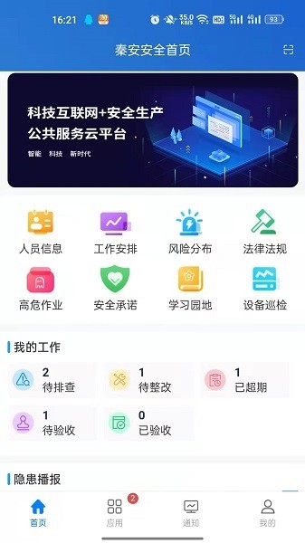 秦安安全教育截图