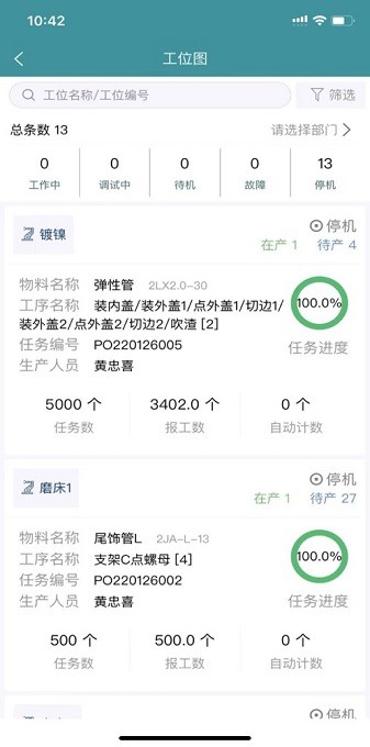 掌上车间截图