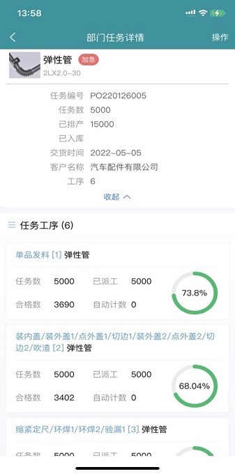 掌上车间截图