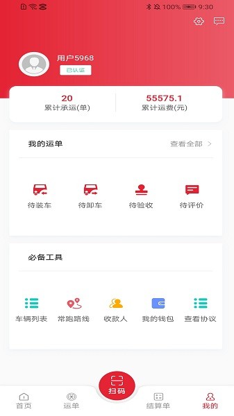 德顺通截图