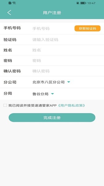 速通管家截图