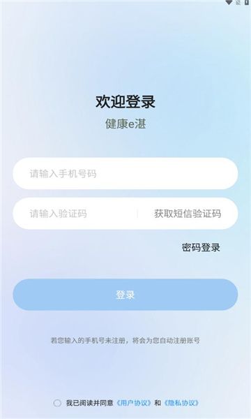 健康e湛截图