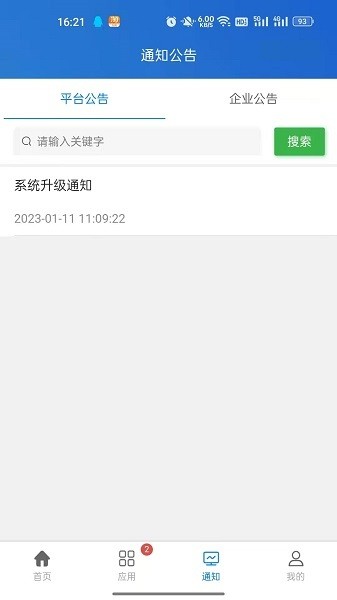 秦安安全教育截图