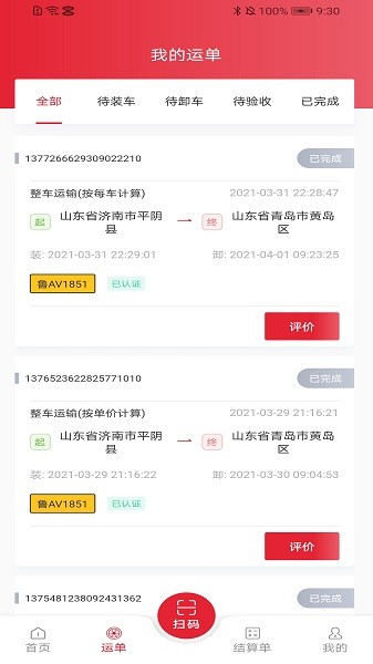 德顺通截图