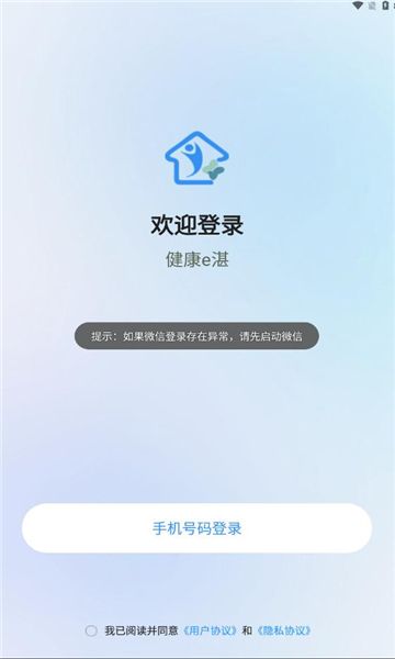 健康e湛截图