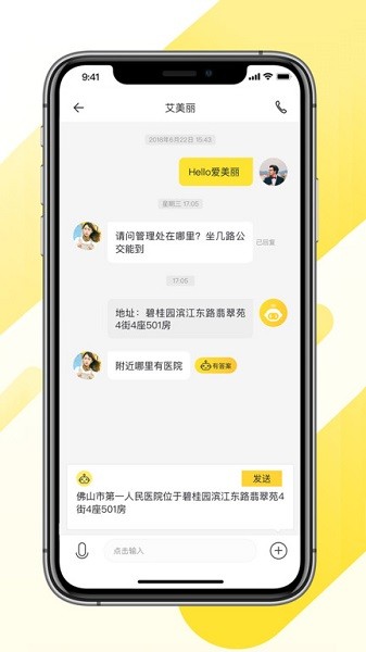 碧桂园大管家截图