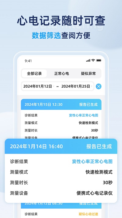 康源心电截图
