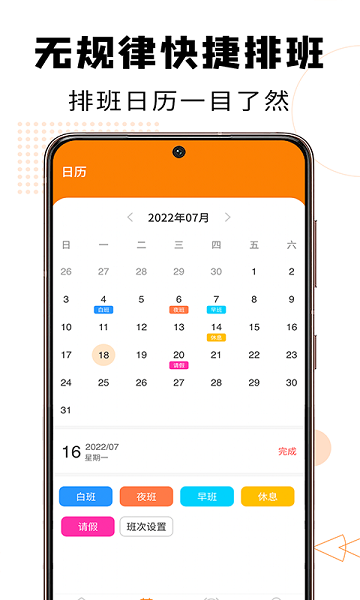 天使排班截图