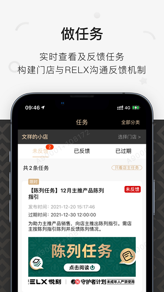 悦掌柜店主端截图