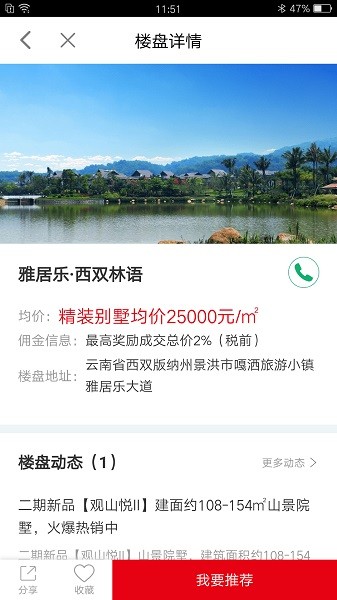 雅居乐雅居宝截图