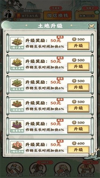 梦幻田园截图