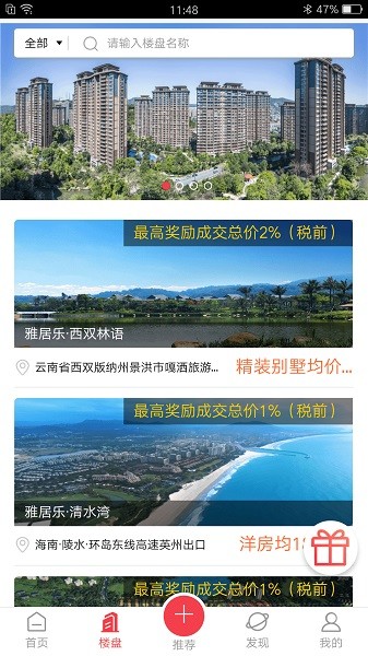 雅居乐雅居宝截图