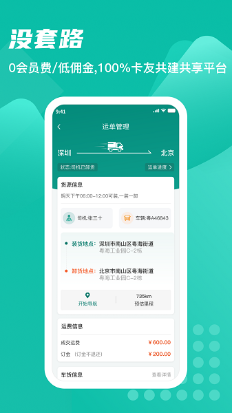 卡车先生货运截图