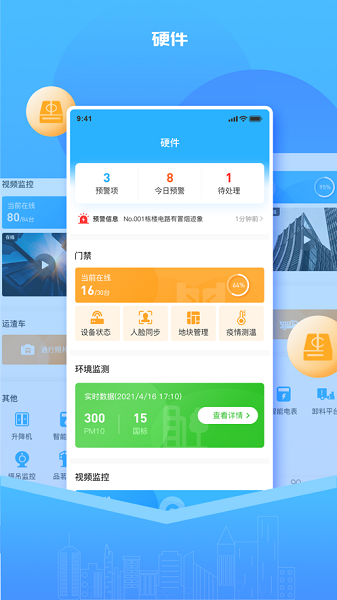 云梯智建截图